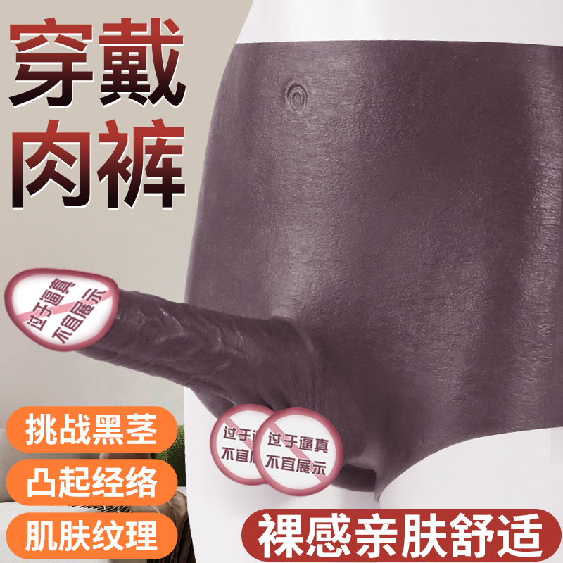 Sex Toys: Penis-Through Panties (Gen 2.0) — Black & Brown Edition 03